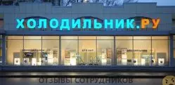 Ещё отзывы сотрудников